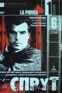 Спрут 10 2