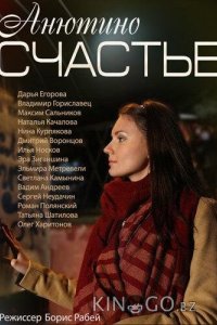Анютино счастье 1 1
