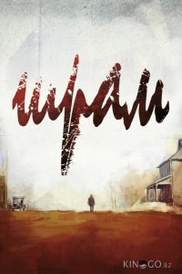 Шрам 