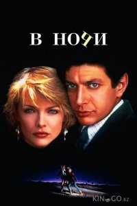 В ночи 