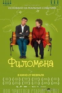 Филомена 