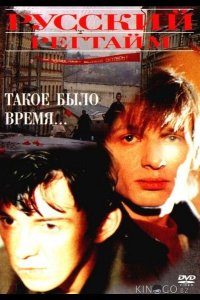 Русский регтайм 