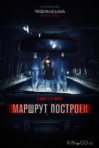 Маршрут построен 