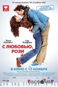 С любовью, Рози 