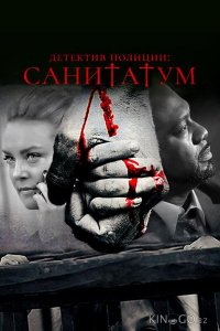 Детектив полиции: Санитатум 