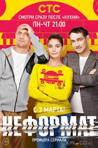 Неформат 1 20