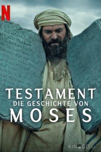 Завет: История Моисея 1 3