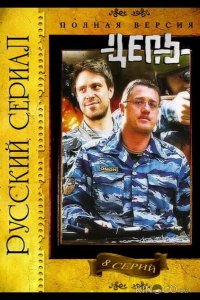 Цепь 1 8