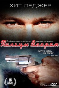 Пальцы веером 