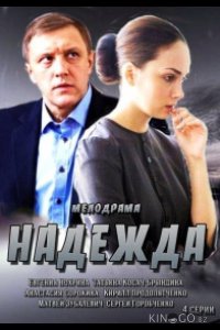 Надежда 1 4