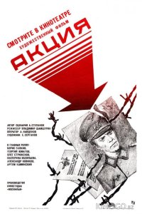 Акция 
