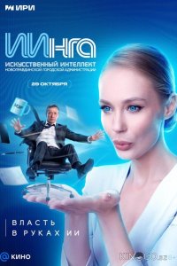 ИИнга 1 3