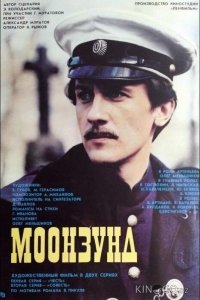Моонзунд 