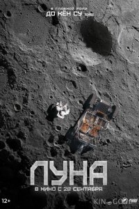 Луна 