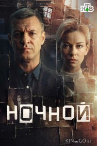 Ночной 1 12