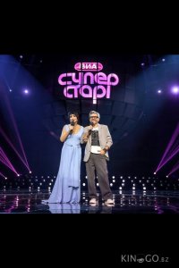 ВИА Суперстар 2 9