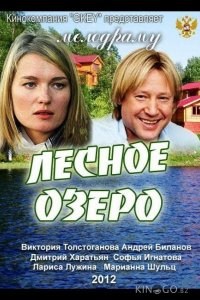 Лесное озеро 