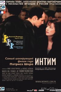 Интим 