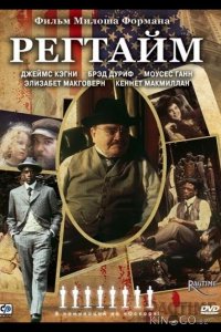 Регтайм 