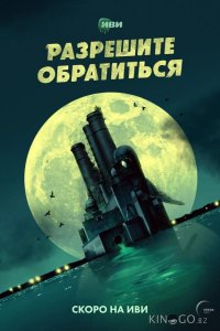 Разрешите обратиться 1 15