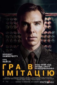 Игра в имитацию 