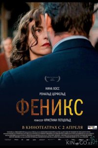 Феникс 