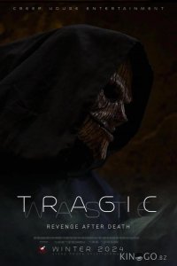 Трагическая утрата 