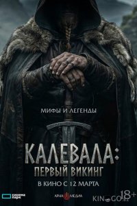 Калевала: Первый викинг 