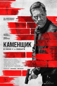 Каменщик 