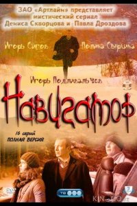Навигатор 1 16