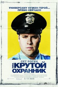 Типа крутой охранник 