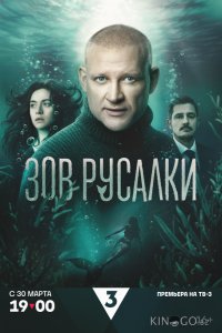 Зов русалки 1 8