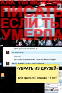 Убрать из друзей 