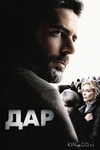 Дар 
