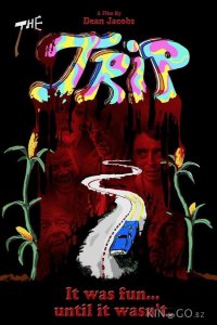 Трип 