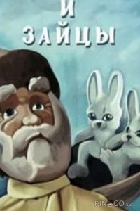 Дедушка Мазай и зайцы (ТВ) 