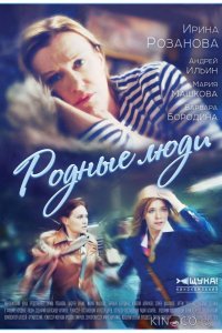Родные люди 1 8