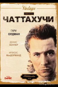 Чаттахучи 
