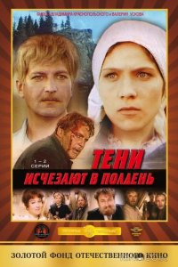Тени исчезают в полдень 1 7