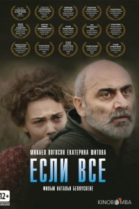 Если все 