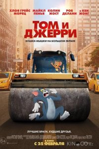 Том и Джерри 