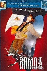 Замок 