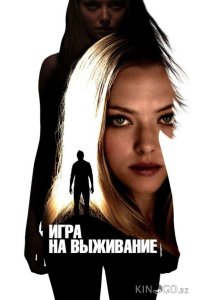 Игра на выживание 
