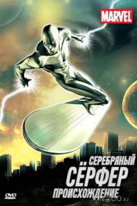 Серебряный Сёрфер 1 13