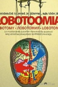 Лоботомия 