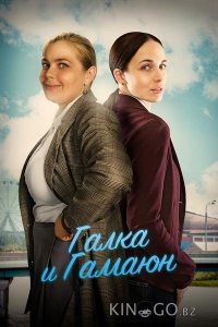 Галка и Гамаюн 1 8