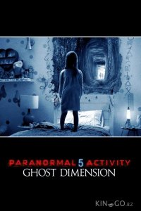 Паранормальное явление 5: Призраки в 3D 
