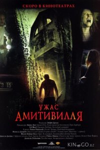 Ужас Амитивилля 