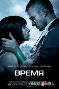 Время 