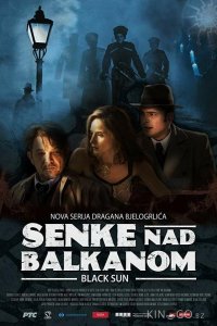 Тени над Балканами 2 10